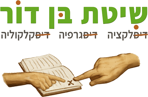 שיטת בן דור